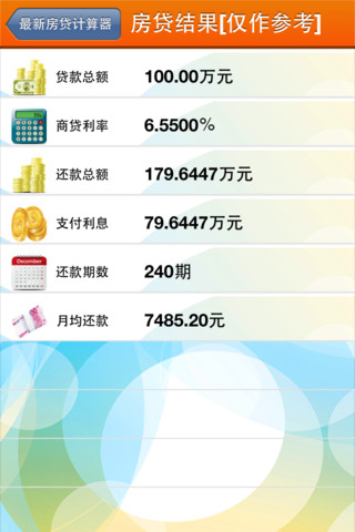 最新贷款计算步骤指南详解