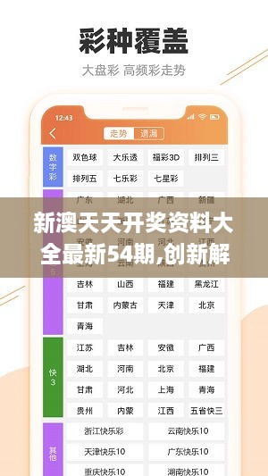 新澳六开彩资料2024,地理学_便携版11.330