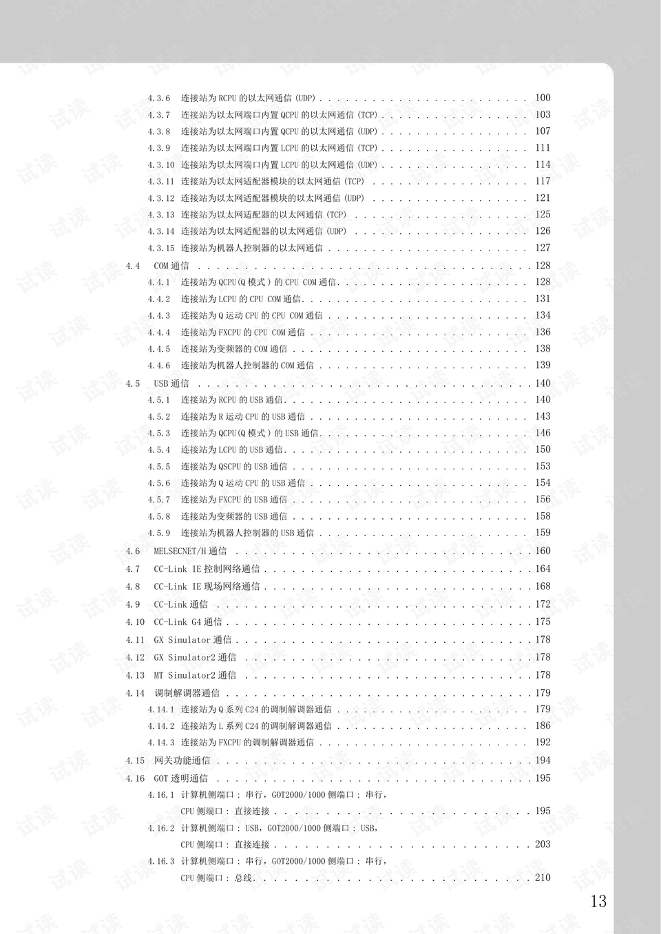 服装设计 第165页