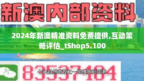 2024新澳最准确资料,精准数据评估_按需版22.602