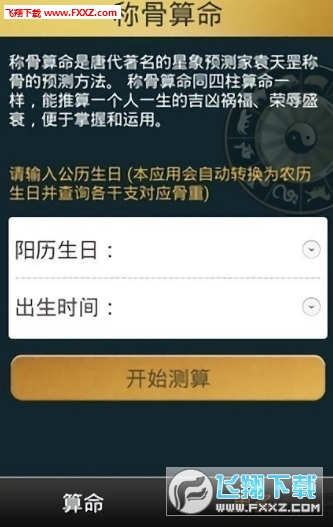 智能生活新纪元，最新称命高科技产品介绍