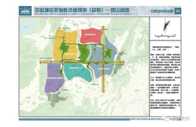 贵阳观山湖区最新规划发布，了解与参与指南