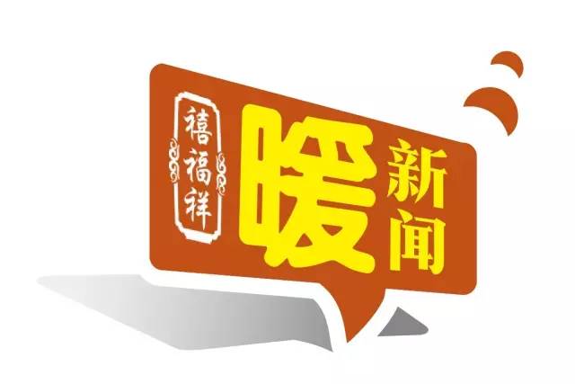 山东新闻速递，友情速递，家的温馨传递