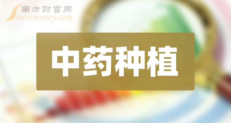 温馨药田，中药材种植上市公司的日常故事探索