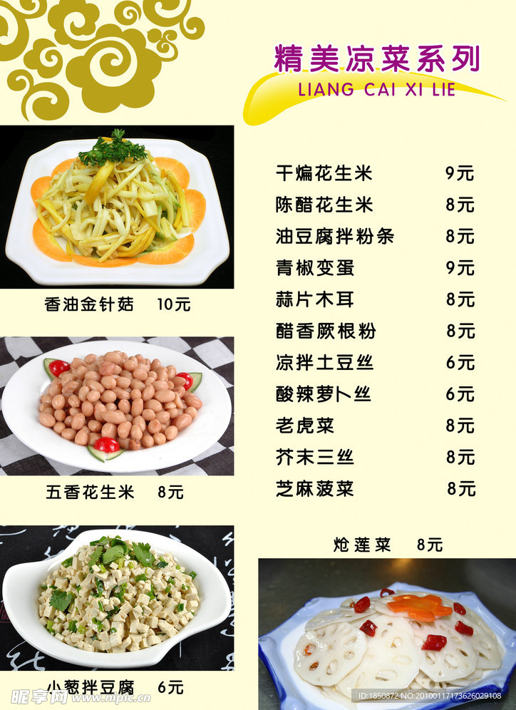 最新凉菜食谱，一道清爽美食的时代背景与影响力