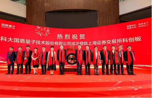 国盾量子上市，邻里奇缘开启量子时代