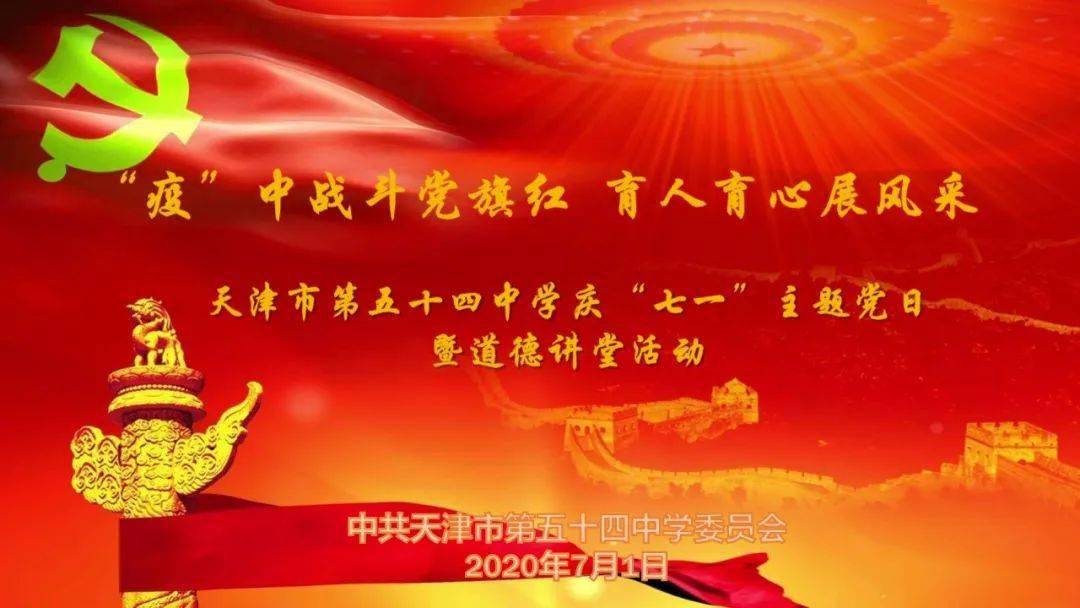 党旗风采下的智能科技风采介绍