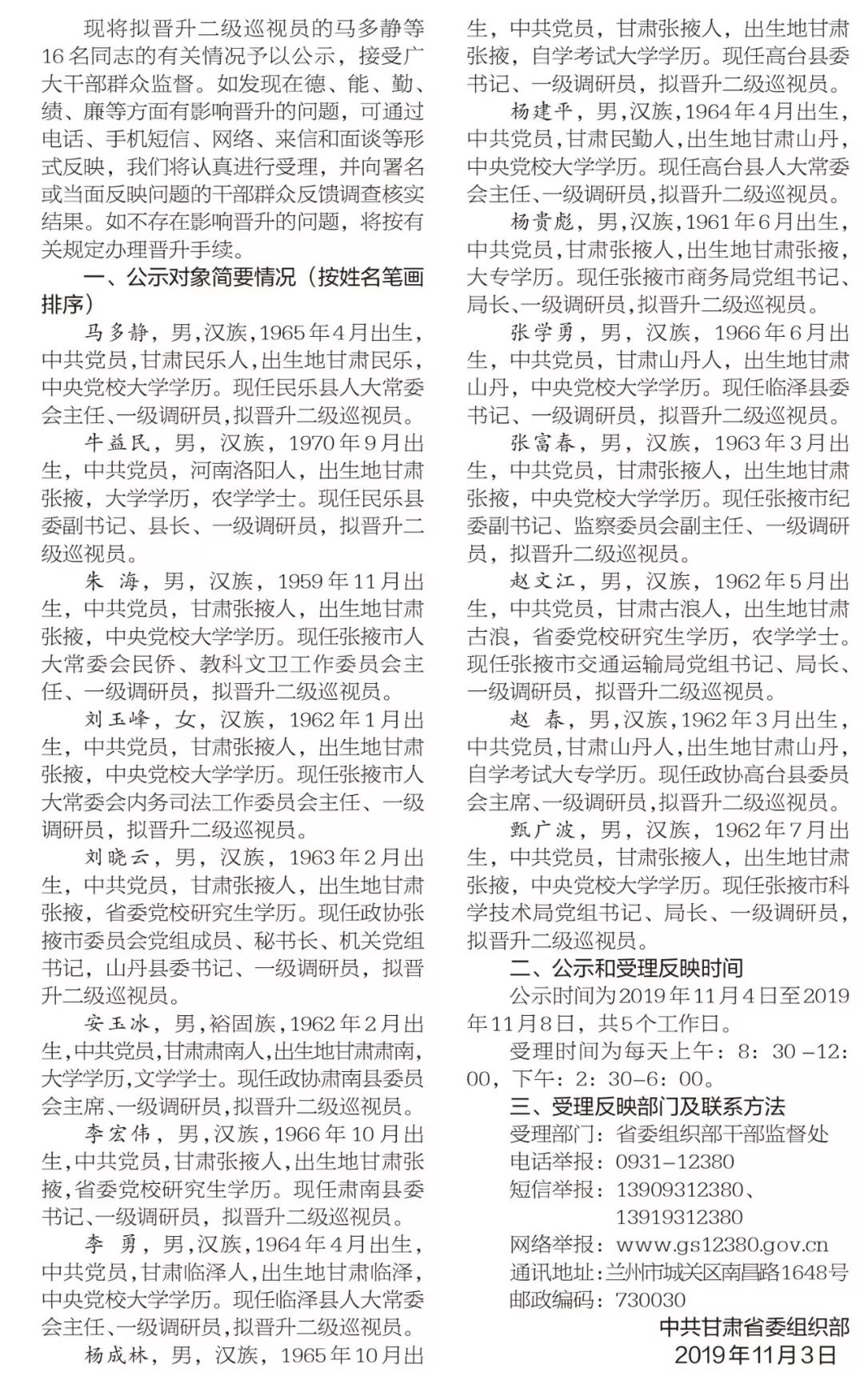 甘肃干部最新公示，聚焦领导力，展望未来发展之路