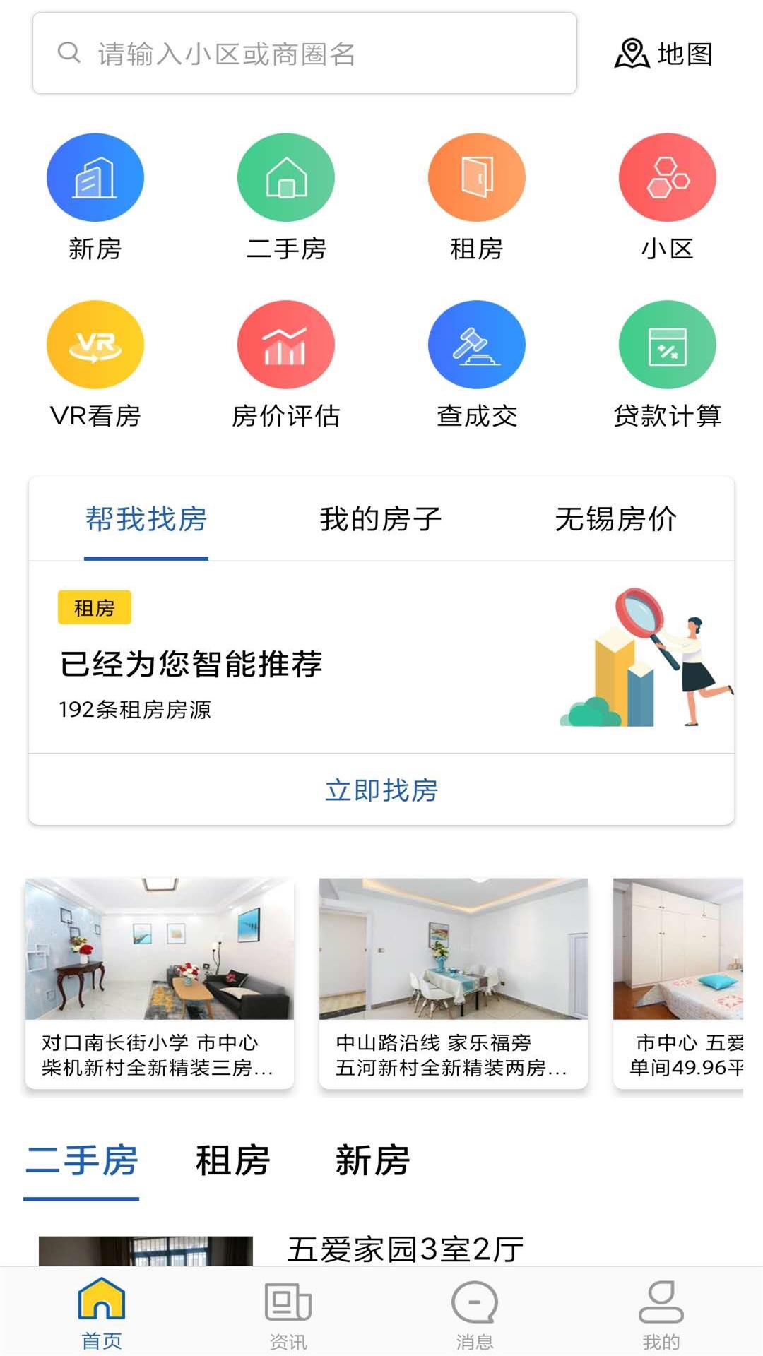 最新房产浏览应用，智慧投资之旅，成就梦想家园