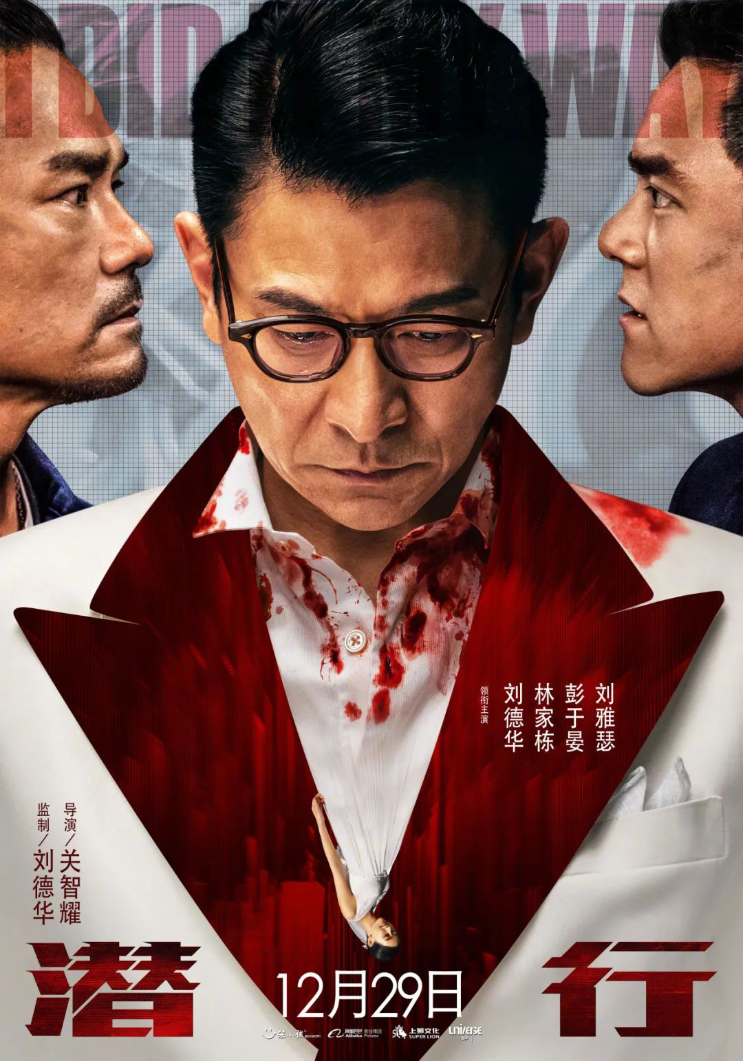 刘德华最新电影，影坛璀璨明珠，时代印记的经典之作