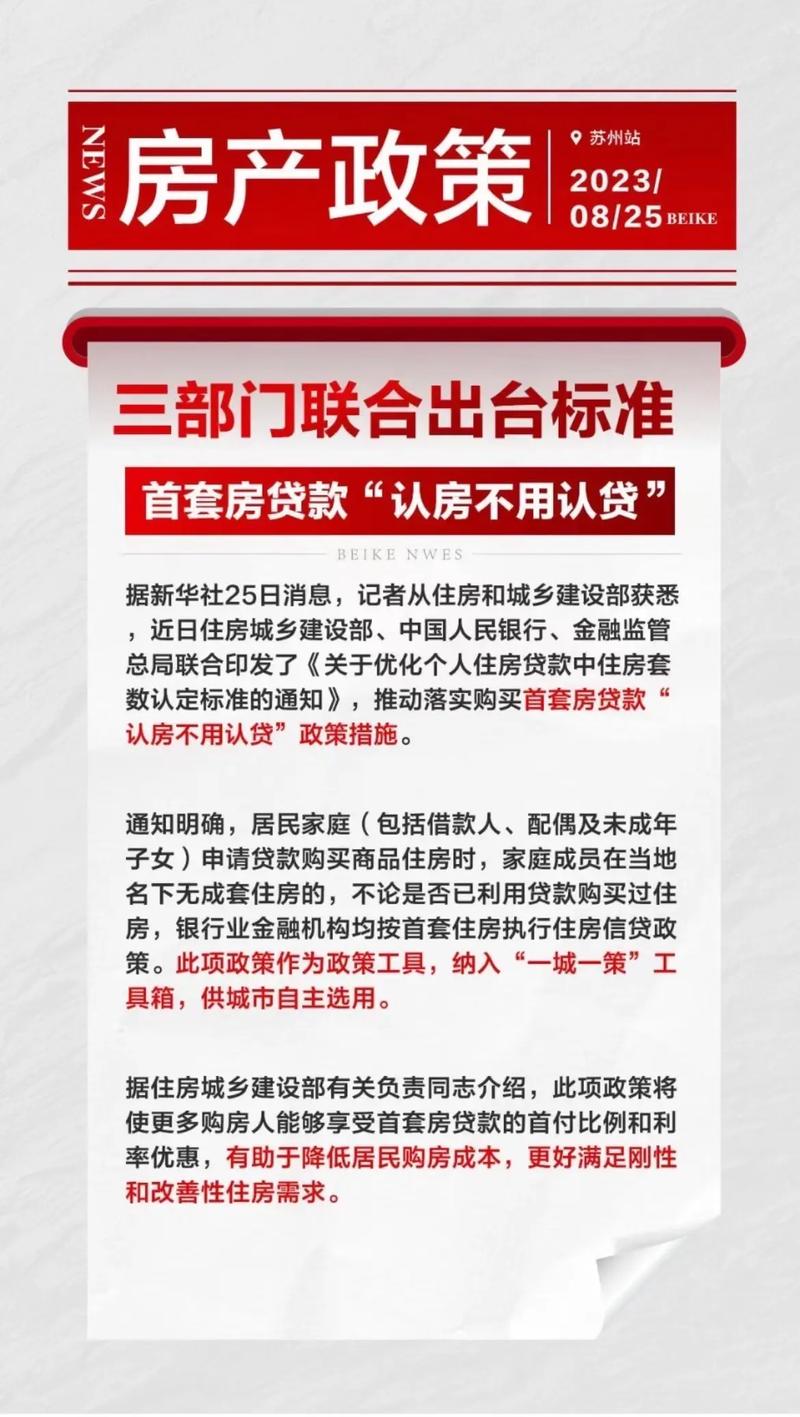联名买房政策新变化，携手共创筑梦机遇，共同开启购房新篇章