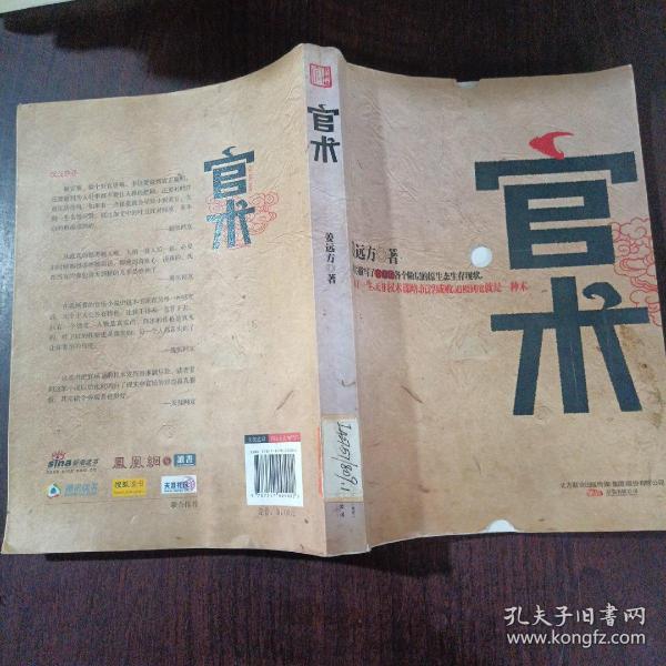 权力与智慧的交织，官术最新章节5200解析