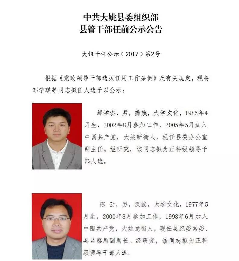 耿马干部任前公示最新，科技引领未来，干部任用公示更新