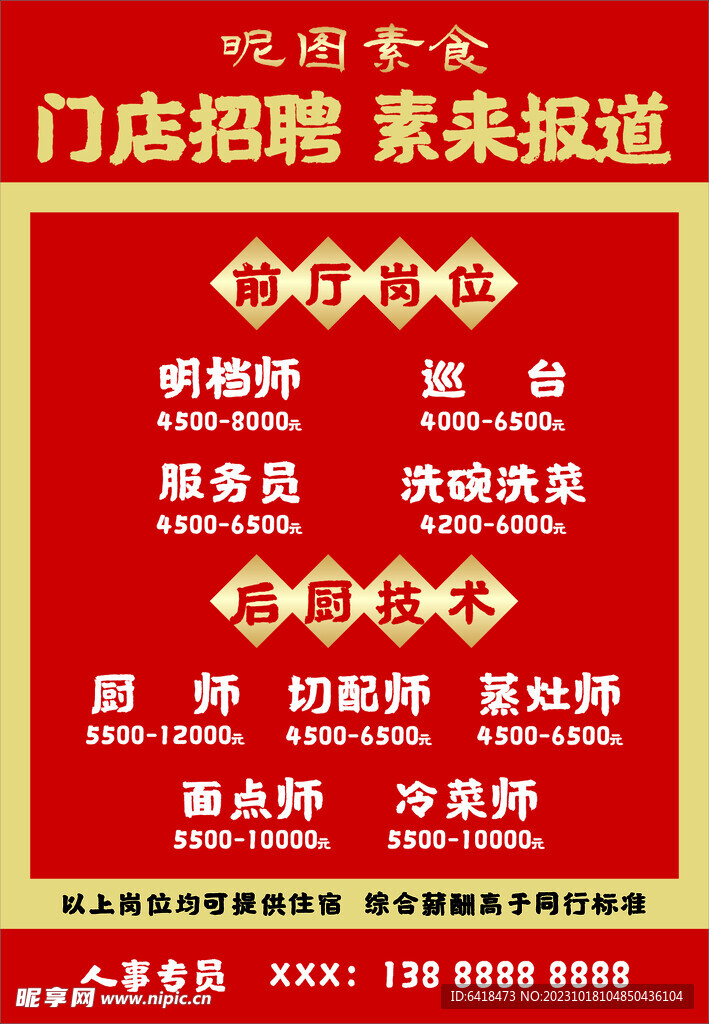 无极在线最新餐饮招聘，与自然美景同行的职业探索之旅