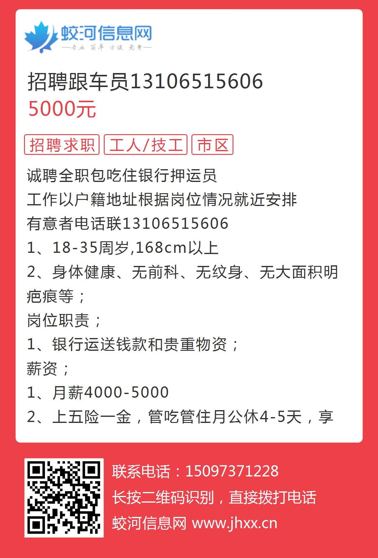 黄骅司机最新招聘信息，路上的奇遇与重逢的友情