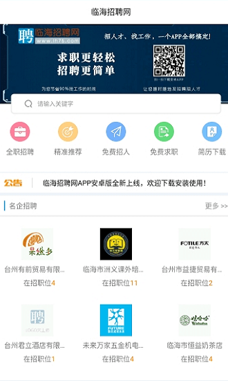 临海最新招工信息，与时代脉搏同步，见证临海发展步伐