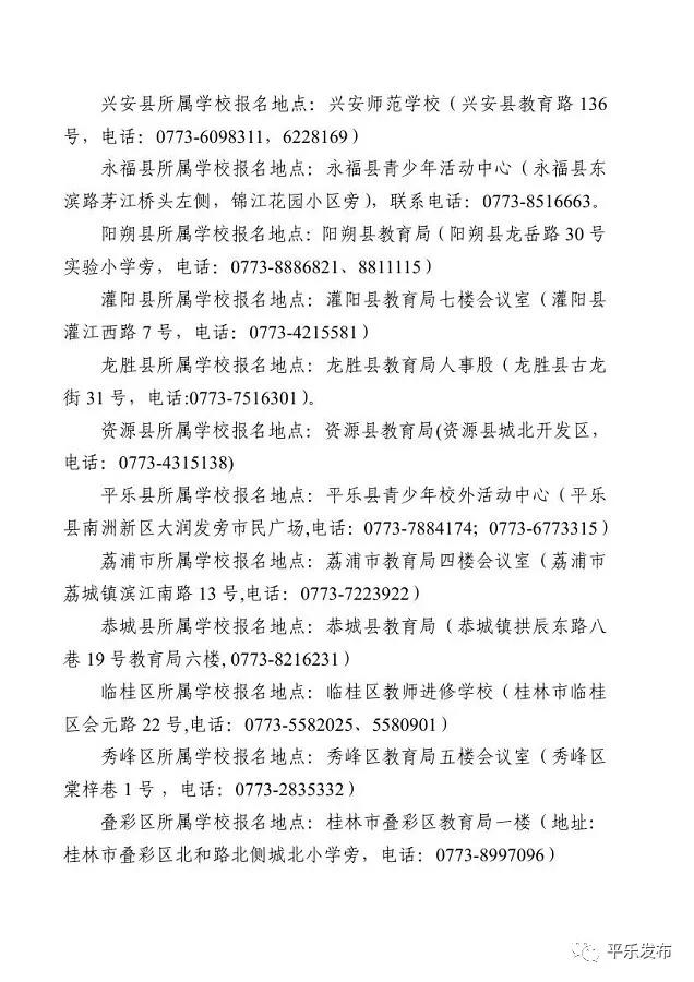 桂林最新小学教师招聘启事，教育新星等你来挑战！