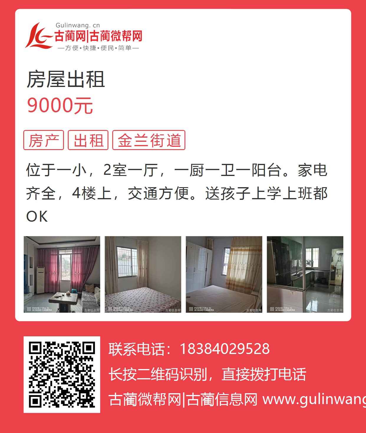 榆林房屋出租最新信息及背景现状解析