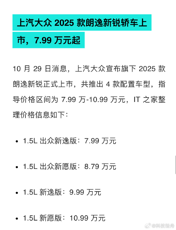 朗逸最新价格详解，明智选择的入门指南