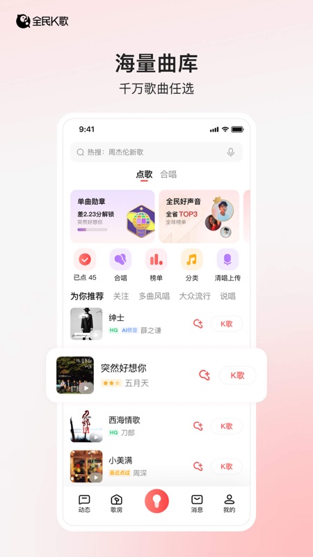 全民K歌最新版本的智能娱乐体验，唱响科技新生活