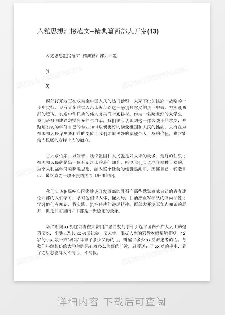 最新入党思想汇报，个人成长与党性修养的双重提升
